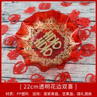 结婚喜庆婚宴婚礼糖果盘瓜子花生干果零食水果红色节日祝用盘子|22CM透明花边喜字(PP塑料)