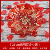 结婚喜庆婚宴婚礼糖果盘瓜子花生干果零食水果红色节日祝用盘子|26CM透明百合心语(PP塑料)