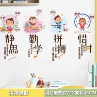 励志墙贴纸儿童房卧室墙面装饰宿舍墙纸自粘教室布置背景墙上贴画|拼搏惜时 大