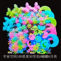 3d立体夜光星星墙贴夜光贴少女心卧室天花板装饰品荧光贴自粘墙纸|宇宙星雪蝴月