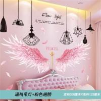 墙贴画贴纸少女心卧室床头背景墙房间装饰品ins壁纸墙纸自粘|粉色翅膀+逼格吊灯