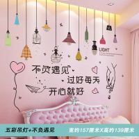 墙贴画贴纸少女心卧室床头背景墙房间装饰品ins壁纸墙纸自粘|五彩吊灯+不负遇见