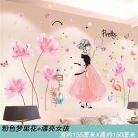 3d立体墙贴纸贴画卧室温馨自粘房间墙面装饰品床头浪漫墙纸小清新|粉色梦里花+漂亮女孩 大