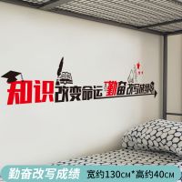励志墙贴纸学习标语激励文字班级教室文化布置墙面书房间学生装饰|SY6929知识改变命运 大