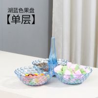 果盘零食客厅茶几创意时尚塑料多层水果盘家用新款糖果盘|湖蓝色果盘-[单层]