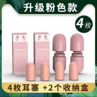 隔音耳塞防噪音睡眠睡觉学生降噪打呼噜工作|粉色4枚+2个胶囊盒 加12枚替换耳塞.