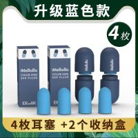 隔音耳塞防噪音睡眠睡觉学生降噪打呼噜工作|蓝色4枚+2胶囊盒 加4枚替换耳塞.