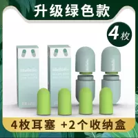 隔音耳塞防噪音睡眠睡觉学生降噪打呼噜工作|绿色4枚+2个胶囊盒 加2枚替换耳塞.