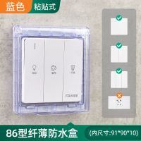 86型开关防水罩浴室粘贴式插座保护盖儿童防触电安全盒防水盒套|86型超薄款-蓝色