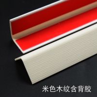 墙角保护条防撞条pvc护角条 护墙角塑料阳角免打孔封边角线条收边|2.5cm宽米色木纹 1.2米(不足2根截断发)