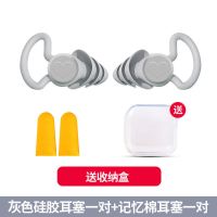 耳塞睡眠隔音硅胶防噪音学生宿舍打呼噜工作记忆体海绵耳塞|硅胶款耳塞1+海绵耳塞1[灰]
