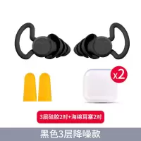耳塞睡眠隔音硅胶防噪音学生宿舍打呼噜工作记忆体海绵耳塞|硅胶款耳塞2+海绵耳塞2[黑]