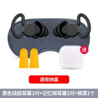 耳塞睡眠隔音硅胶防噪音学生宿舍打呼噜工作记忆体海绵耳塞|硅胶耳塞1+海绵耳塞1+眼罩1[黑]