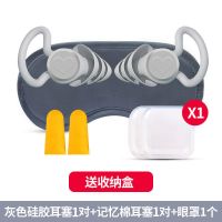 耳塞睡眠隔音硅胶防噪音学生宿舍打呼噜工作记忆体海绵耳塞|硅胶耳塞1+海绵耳塞1+眼罩1[灰]