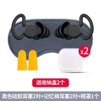 耳塞睡眠隔音硅胶防噪音学生宿舍打呼噜工作记忆体海绵耳塞|硅胶耳塞2+海绵耳塞2+眼罩1[黑]