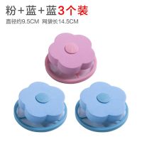 洗衣机过滤网袋通用洗衣服防缠绕洗衣球漂浮去污毛吸毛漏网|普通款[3个装]混色