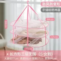 晒衣篮晒衣网晾晒网多功能平铺网兜家用晾袜子毛衣晾衣架|粉色77cm长方形三层