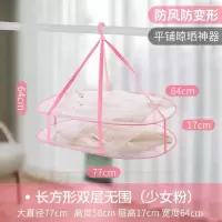 晒衣篮晒衣网晾晒网多功能平铺网兜家用晾袜子毛衣晾衣架|粉色77cm长方形两层