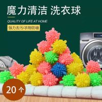 洗衣球防缠绕魔力去污清洁球实心洗护球衣物保护洗衣强去污|20个洗护球(去污)*. 去污*/护衣防缠绕/洗护球.