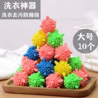 魔力洗衣洗衣球防缠绕球去污球洗护球家用洗衣机过滤网袋|(去污)超大号*/10个装*. 强劲/去污/防缠绕洗衣球./