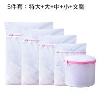 洗衣袋洗文胸袋大号机洗洗衣网袋护洗袋耐用双层加厚内衣袋不变形|5件套:特大+大+中+小+文胸 细网加厚(洗内穿衣物)