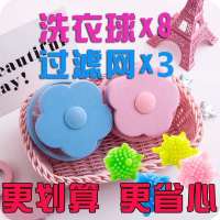洗衣机漂浮过滤网袋通用毛器防缠绕洗衣球吸毛器|3个过滤网+8个洗衣球