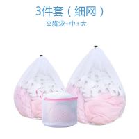 加厚洗衣袋套装拉绳护洗袋洗衣网兜束口网袋家用洗衣防变形多规格|细网3个[大号+中号+文胸]#