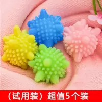 洗衣服魔力洗衣球家用防缠绕去污机洗洗护滚球|经济洗衣球5个装*/