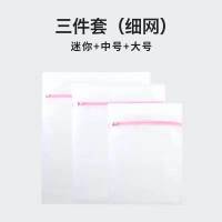 洗衣袋内衣文胸护洗袋家用大号网兜洗衣机防变形洗毛衣服网袋|细网[更多保护] 三件套C[中号+大号+文胸袋]