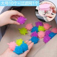 洗衣球防缠绕清洁小大号去污洗护球机洗衣服魔力家用摩擦|直径6cm..10个+过滤网1个