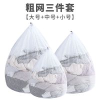 加厚抽绳洗衣袋洗护袋家用粗细网洗衣机护洗网袋多规格可选收|[加厚抽绳款]..粗网.. +3件套.+[大号+中号+文胸袋]