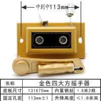 手摇升降晾衣架换孔摇手器室内阳台双杆通用配件摇把手柄|金色四大方摇手器孔距11.3cm