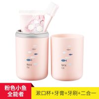 牙刷收纳盒学生旅行杯便携漱口杯创意牙具套装出差旅游刷牙杯|小鱼图案