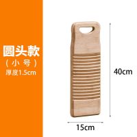 搓衣板小洗衣板 实木家用跪用惩男朋友家用老式塑料搓衣|圆头40*15cm搓衣板