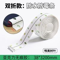 美缝贴防霉防水胶带厨房防潮厨卫水槽缝隙马桶条浴室墙角贴密封条|双折款唯美树叶