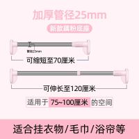 免打孔伸缩杆不锈钢晾衣杆窗帘杆衣柜挂衣杆浴室浴帘杆晾衣棍杆子|加粗加厚25管径70-120cm 新款藕粉底座