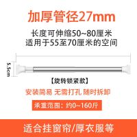 免打孔伸缩杆挂衣晾衣杆浴室卫生间架浴帘杆窗帘杆卧室衣柜撑杆子|50-80cm[加粗27管经]