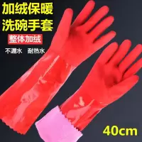 防水橡胶胶皮冬季防寒防滑带胶耐磨劳保家务衣服洗碗手套加绒保暖|40cm加绒款 2双