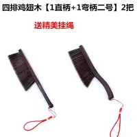 家用刷子扫床笤帚鸡翅木软毛床刷实木长柄尘刷床上尘防静电|四排鸡翅木[1直柄+1弯柄二号]2把