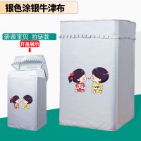 海尔大童小童全自动洗衣机罩波轮5/6/7/7.5/8/9公斤防水防晒|亲亲宝贝拉链款 海尔大神童7.5公斤