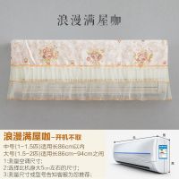 美的格力空调罩挂机开机不取空调套子大1.5p卧室空调室内|浪漫满屋咖[开机不取-挡风罩] [1到1.5匹]86厘米长以内