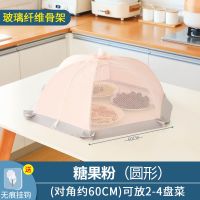 饭桌盖菜罩家用防苍蝇新款可折叠餐桌罩子防尘时尚夏季夏天用|60CM糖果粉