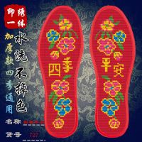 选图新款十字绣鞋垫半成品带针带线印花鞋垫男女吸汗结婚|四季平安727(收藏先发) 39码(棉布绣好缩小建议拍大一码)
