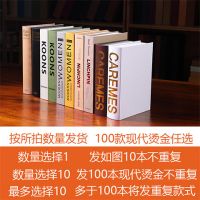 简约现代假书摆件仿真书道具书模型样板房店铺装饰品创意书柜书盒|现代烫金10本