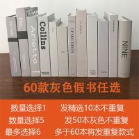 简约现代假书摆件仿真书道具书模型样板房店铺装饰品创意书柜书盒|现代灰10本