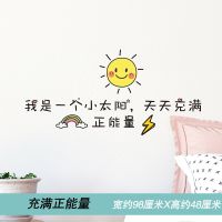 墙贴纸装饰创意房间布置改造卧室墙壁贴画温馨墙纸自粘壁纸|充满正能量 大