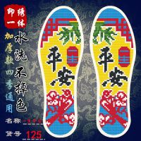 选图新款十字绣鞋垫半成品带针带线印花鞋垫男女吸汗结婚|一生平安125(店长推荐) 41码(棉布绣好缩小建议拍大一码)