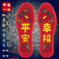 选图新款十字绣鞋垫半成品带针带线印花鞋垫男女吸汗结婚|幸福平安092（店长推荐） 41码（棉布绣好缩小建议拍大一码）