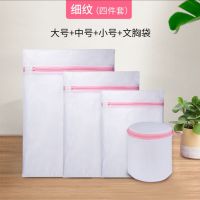 洗衣袋机洗护洗洗衣机 护洗洗内衣防变形家用大号 细网袋|四件套[大+中+小+文胸袋] 加厚细网