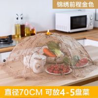 饭菜罩子盖菜罩可折叠餐桌罩剩菜食物罩防尘罩家用遮菜盖伞|[普通款]锦绣前程70cm